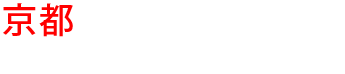 京都の優良雨漏り会社からの見積り比較が無料で出来る